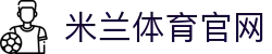 米兰体育(中国)官网 - 全新体育娱乐互动平台